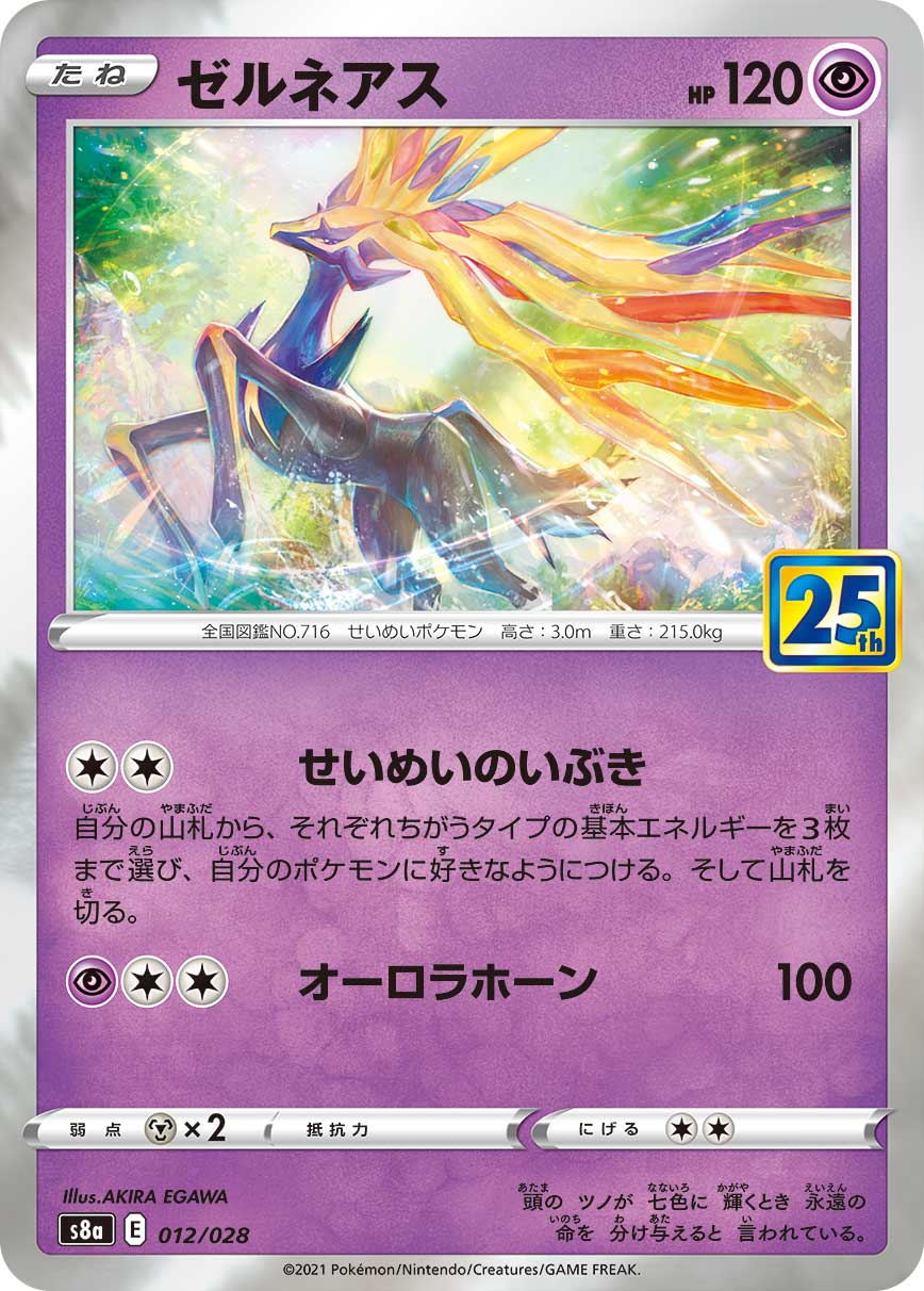 POKÉMON CARD GAME Sword & Shield Expansion pack 「25th ANNIVERSARY COLLECTION」 POKÉMON CARD GAME S8a 012/028 Xerneas