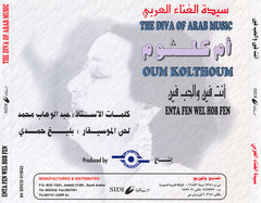 أم كلثوم* = Oum Kolthoum* : انت فين والحب فين = Enta Fen Wel Hob Fen (CD, Album, RE)