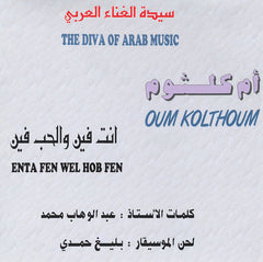 أم كلثوم* = Oum Kolthoum* : انت فين والحب فين = Enta Fen Wel Hob Fen (CD, Album, RE)