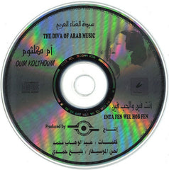 أم كلثوم* = Oum Kolthoum* : انت فين والحب فين = Enta Fen Wel Hob Fen (CD, Album, RE)