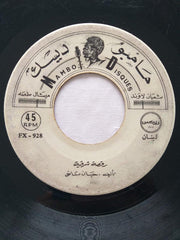 جوني نانو : Raksa Charkiya / Rita رقصة شرقية/ ريتا (7")