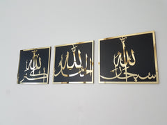 Set of 3, Subhanallah, Alhamdulillah, AllahuAkbar, Islamic wall art, islamic home decor, islamic gifts, Allah wall art, eid gifts, ramadan