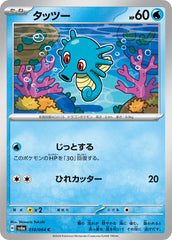 POKÉMON CARD GAME SCARLET &amp; VIOLET expansion pack ｢Night Wanderer｣  POKÉMON CARD GAME sv6a 010/064 Common card  Horsea