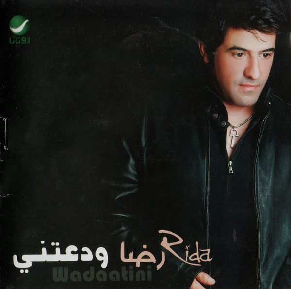 (2) رضا = Rida* :  ودعتني = Wadaatini (CD, Album)