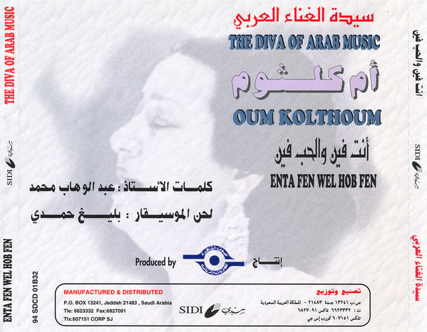 أم كلثوم* = Oum Kolthoum* : انت فين والحب فين = Enta Fen Wel Hob Fen (CD, Album, RE)