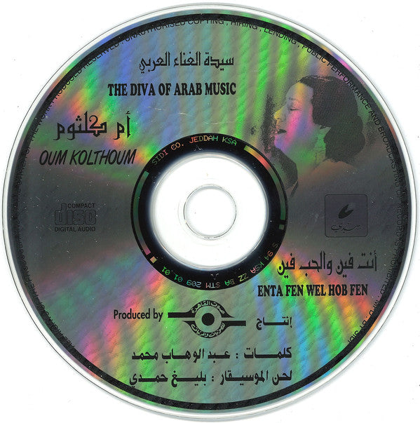 أم كلثوم* = Oum Kolthoum* : انت فين والحب فين = Enta Fen Wel Hob Fen (CD, Album, RE)