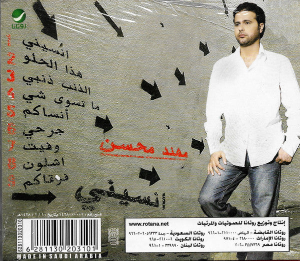 مهند محسن : انسيني (CD, Album, Sli)