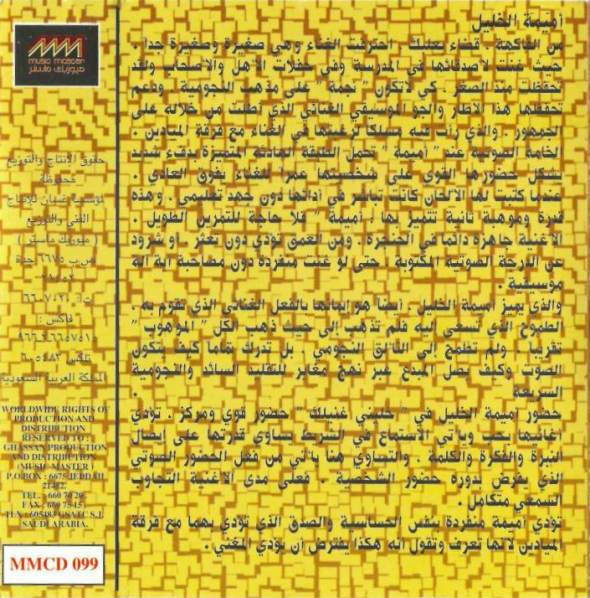 أميمة الخليل = Oumayma El Khalil* : خليني غنيلك = Let Me Sing For You (CD, Album)