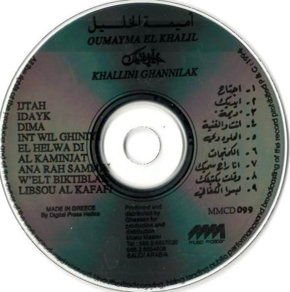 أميمة الخليل = Oumayma El Khalil* : خليني غنيلك = Let Me Sing For You (CD, Album)