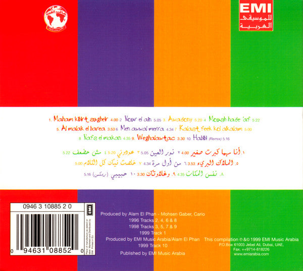 Amr Diab : أفضل أغاني عمرو دياب = The Best Of Amr Diab (CD, Comp, Dig)