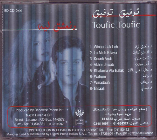 توفيق توفيق : ونعشق ليه (CD, Album)