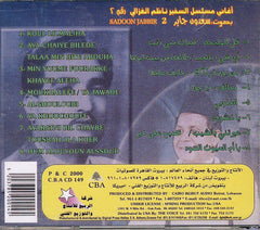 سعدون جابر = Sadoon Jabir* : أغاني مسلسل السفير ناظم الغزالي رقم ٢ (CD, Album)