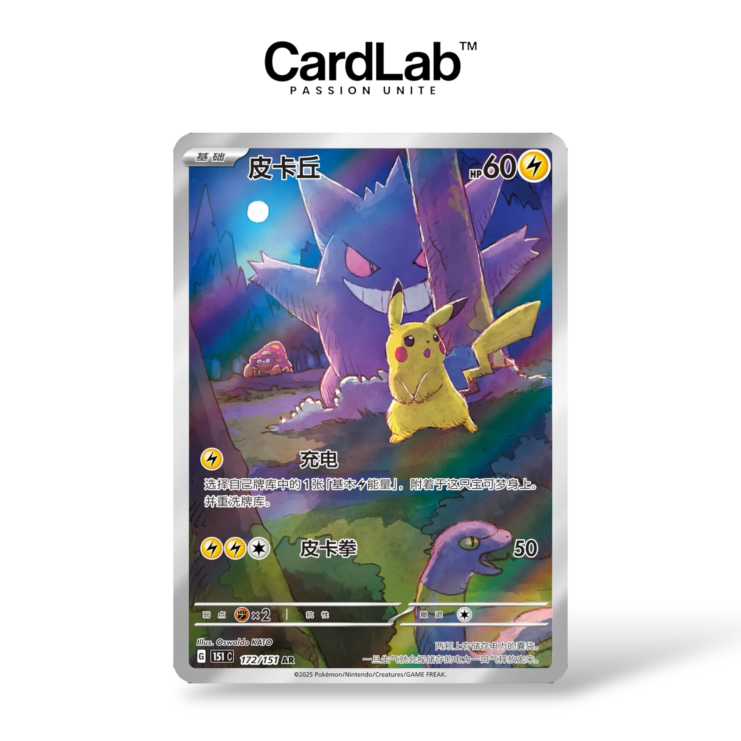 Pikachu 172/151 AR Exclusive Pokémon 151 Chinois VOL.3 – Collect 151 Suprise - CardLab™