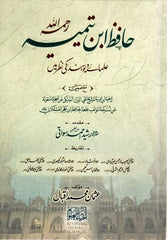 حافظ ابن تیمیہ علمائے دیوبند کی نظر میں - Haafidh Ibn Taymiyyah
