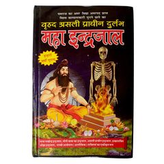 Maha Indrajaal Book - Secrets of Occult, Tantra & Mystical Powers
