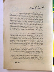 مجلة أفكار, الاردن, عدد الأول، ألسنة الأولى Jordan Arabic #1,1st Magazine 1966