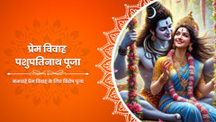 Prem Vivah Pashupatinath Puja
