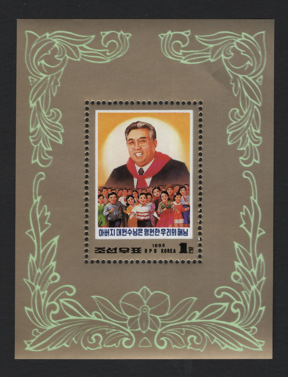 SCG4744 - North Korea 1995 Miniature Sheet – Kim Il-sung Memorial Issue (1 Won)