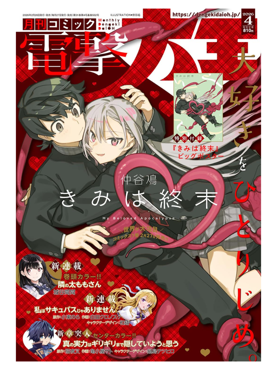 Monthly Comic Dengeki Daioh April 2026 Issue