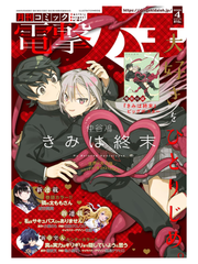 Monthly Comic Dengeki Daioh April 2026 Issue