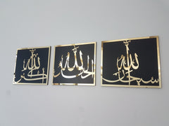 Set of 3, Subhanallah, Alhamdulillah, AllahuAkbar, Islamic wall art, islamic home decor, islamic gifts, Allah wall art, eid gifts, ramadan