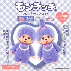 Monchhichi Flocky Mascot