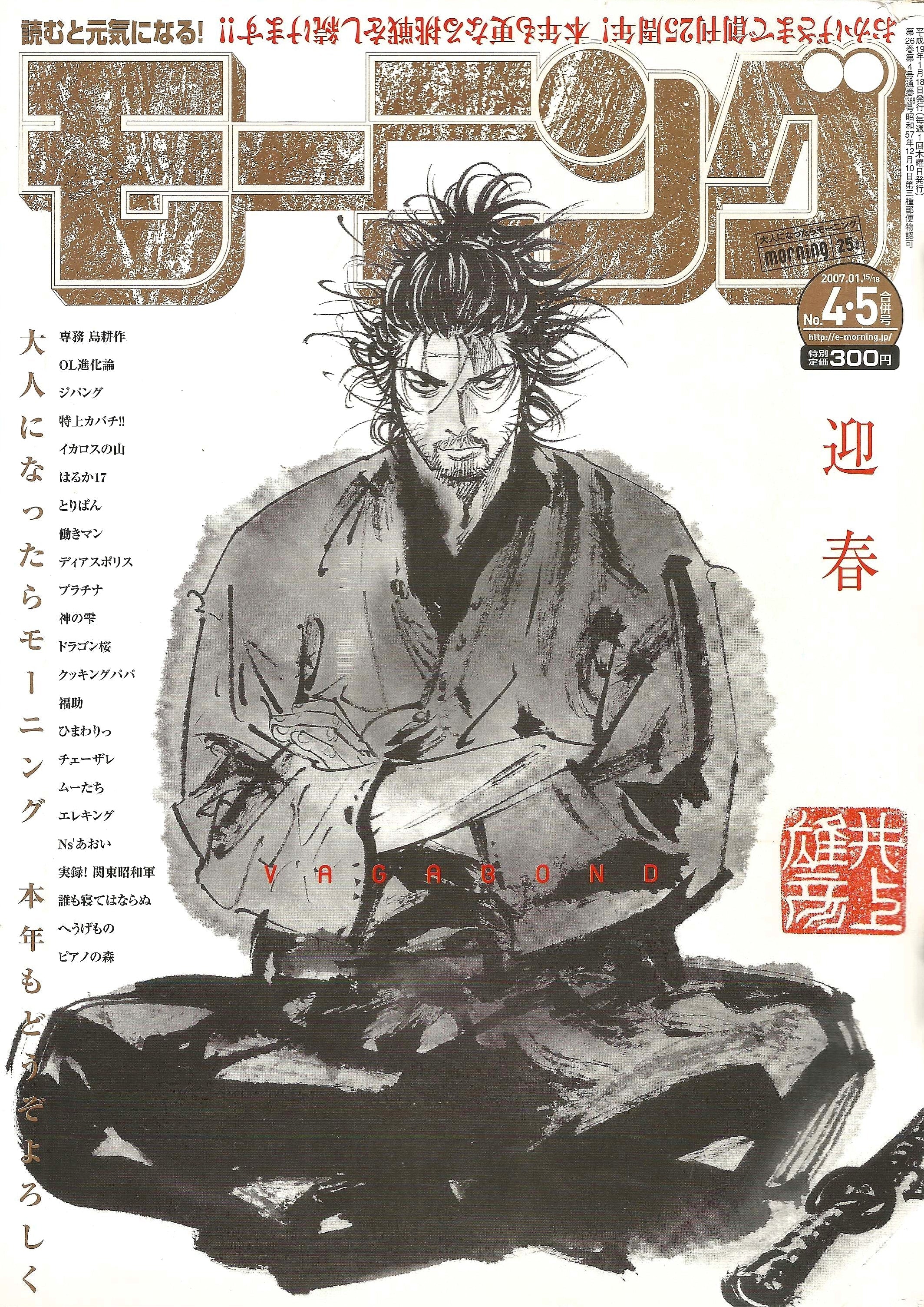 Weekly Morning Magazine n°4-5 (2007) (Vagabond)