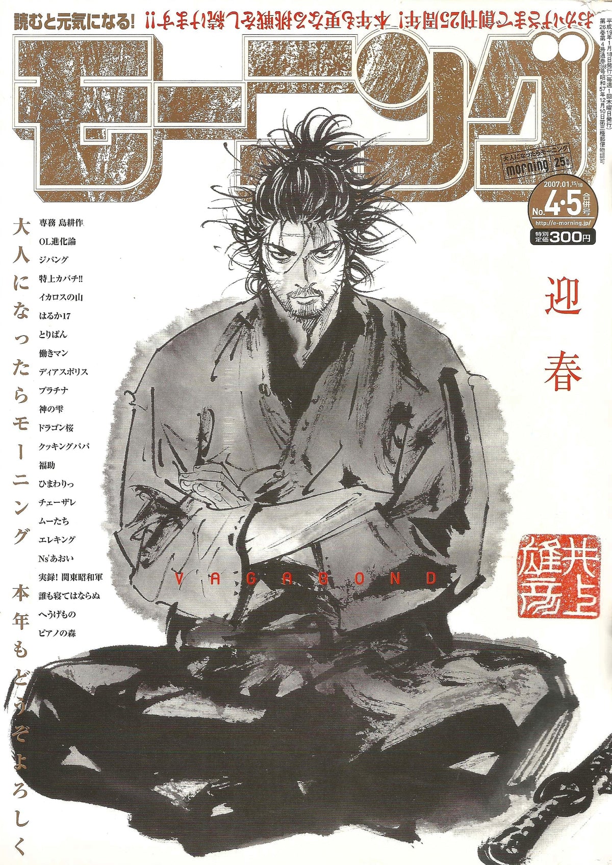 Weekly Morning Magazine n°4-5 (2007) (Vagabond)