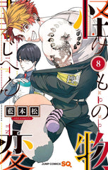 Pop Weasel Image of Kemono Jihen, Vol. 08