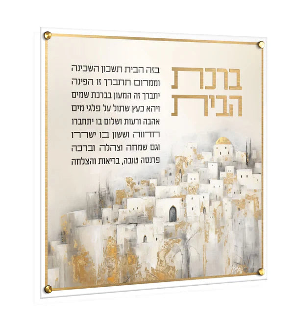 PAINTED YERUSHALAYIM BIRCHAS HABAYIS